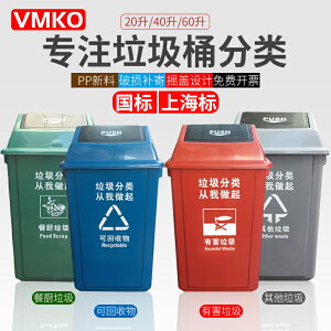 分類垃圾桶環衛學校小區搖蓋帶蓋戶外商用塑料餐廚回收四色垃圾桶
