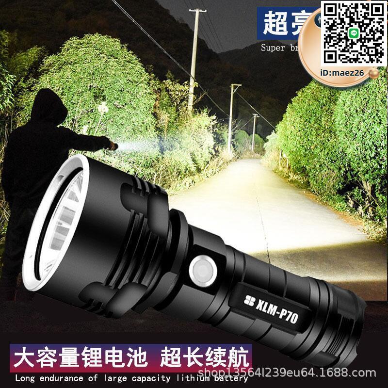 【全球優品滙】p70強光手電筒 led戶外手電筒l2鋁合金多功能防水手電筒