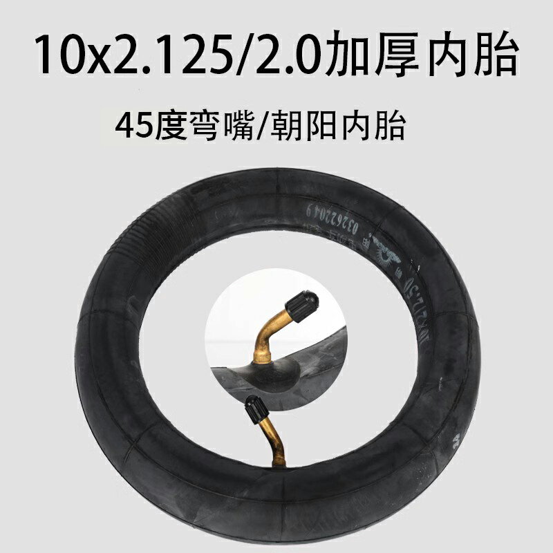 【可打統編 超低價】10寸電動滑板車內胎10x2.125/2.0充氣輪胎10x2.50配件10x3.0大全 0