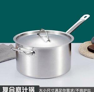 不銹鋼單柄奶鍋加厚復合底高身汁鍋烘焙料理鍋商用湯鍋電磁爐通用