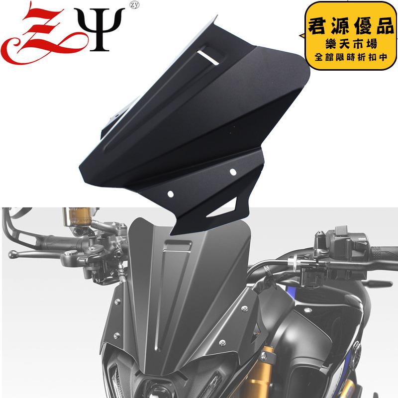 適用mt-09 fz-09 21-22 摩託車配件擋風玻璃導流板 前擋風