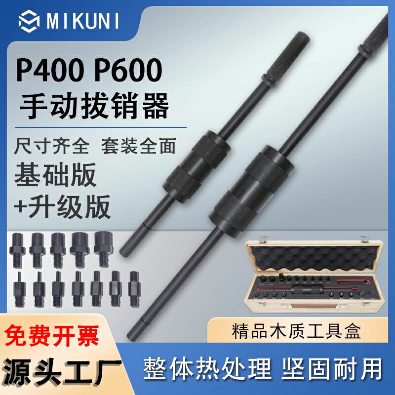 【臺灣公司 可開發票】手動拔銷器P400/P600機械拉拔錘M3-M20內外螺紋定位錐銷拆卸工具