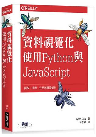 資料視覺化|使用Python與JavaScript | 拾書所