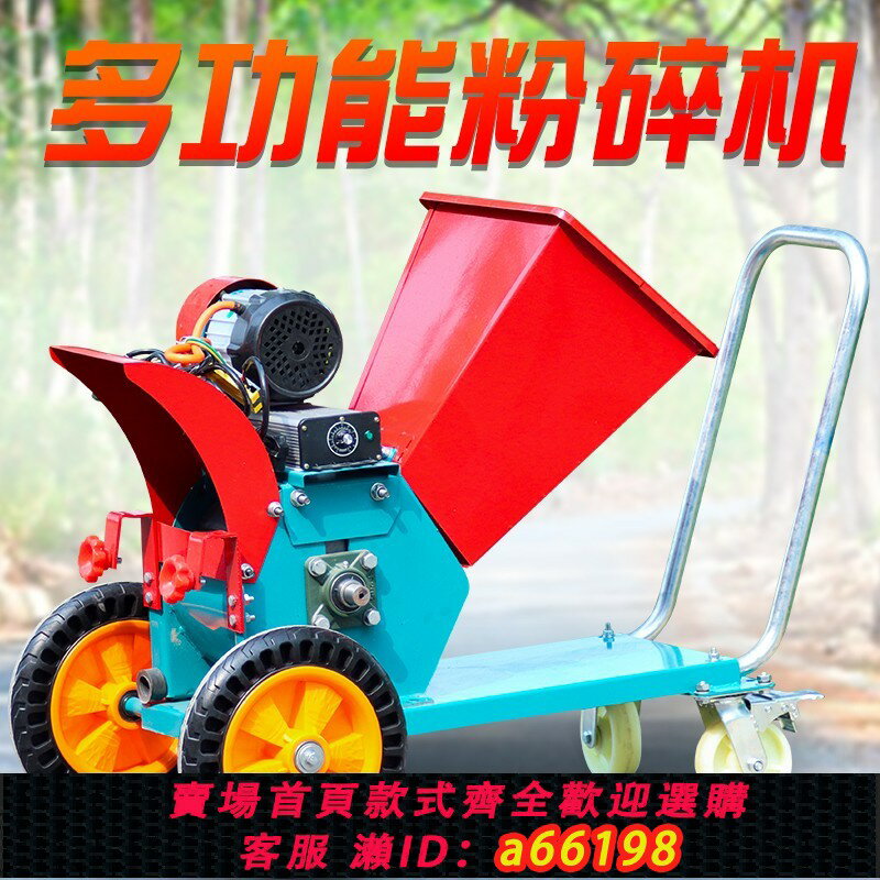 【臺灣公司 可開發票】園林樹枝粉碎機果木樹枝樹條農業粉碎揉絲一體機可移動園林碎木機