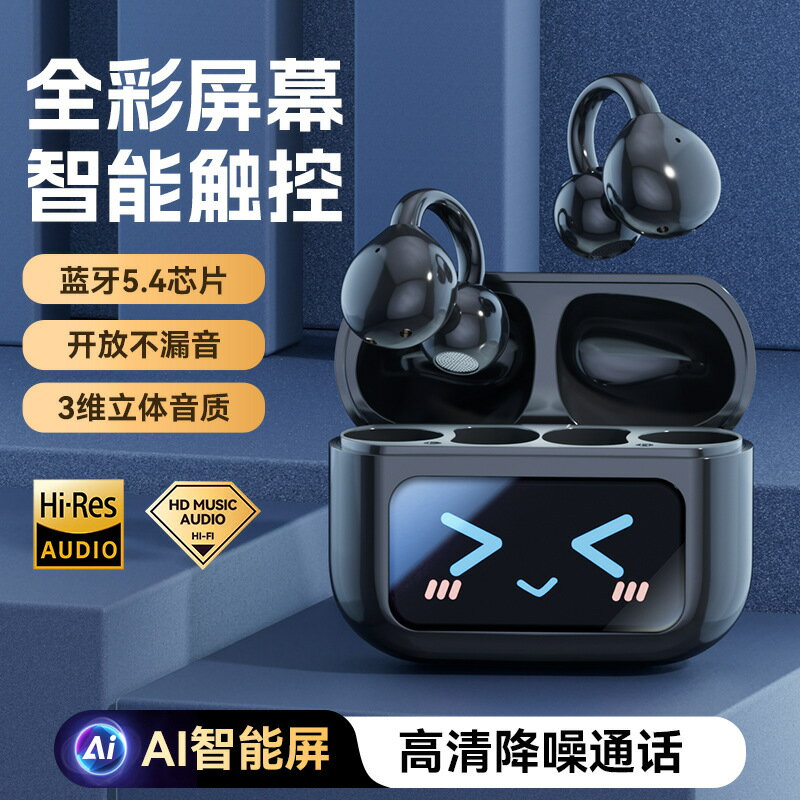 【骨傳導降噪】藍芽耳機 無線耳機 運動耳機 夾耳式耳機 帶屏耳機 骨傳導耳機 降噪耳機 長續航 不入耳設計 2025新款 M100 舒適佩戴