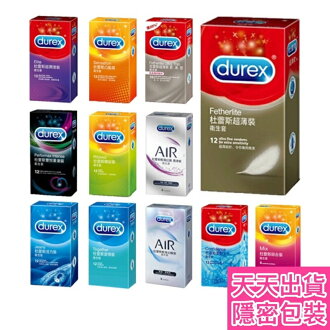 杜蕾斯 保險套 AIR輕薄幻隱裝/超潤滑裝 衛生套 飆風碼 超薄裝 凸點裝 綜合裝 活力裝激情裝更薄型 螺紋裝durex 杜蕾斯 保險套 AIR輕薄幻隱裝/超潤滑裝 衛生套 飆風碼 超薄裝 凸點裝 綜合裝 活力裝激情裝更薄型 螺紋裝durex-樂芙樂-成人特惠商品