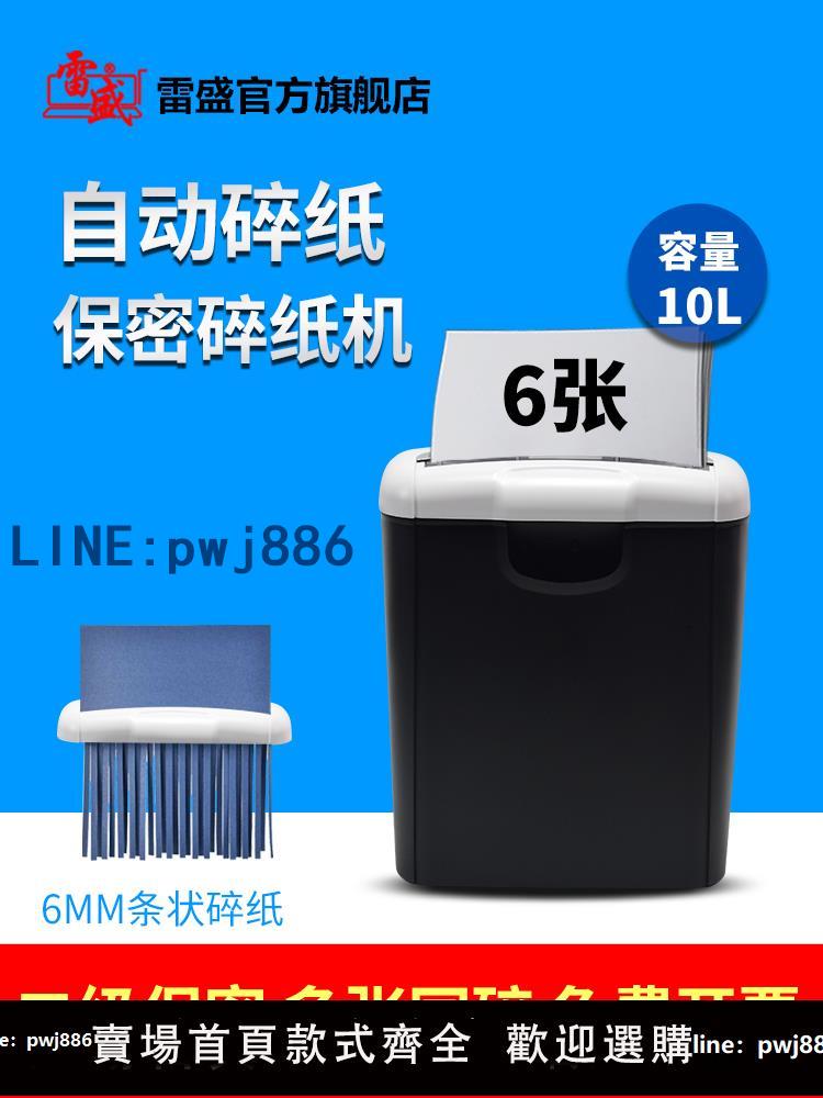 【便宜有好貨】碎紙機粉碎機辦公室自動迷你家用小型便捷電動商用大功率雷盛S610桌面粉碎條狀紙張檔案碎紙機2級保密碎紙機