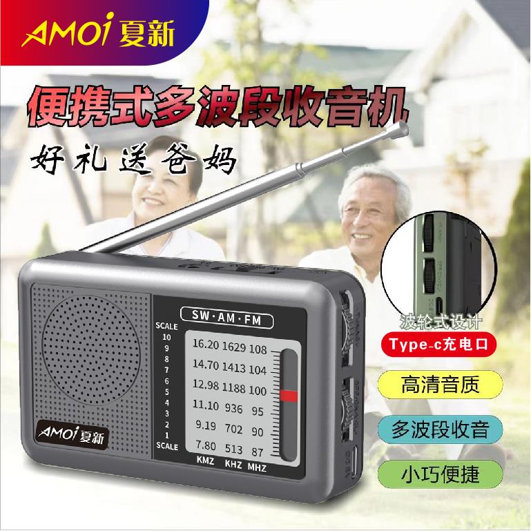 【高品質 超低價】夏新收音機老人專用全波段迷你高階便攜式2025新款半導體調頻廣播