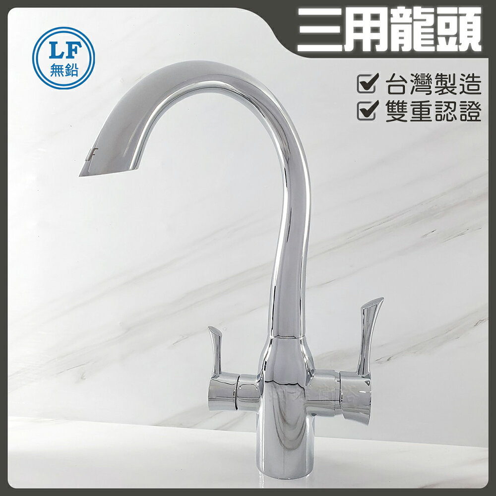 【無鉛廚房水龍頭】LF無鉛認證.HK-2119 MIT台製.微笑標章【領券滿額再折千11/30止】