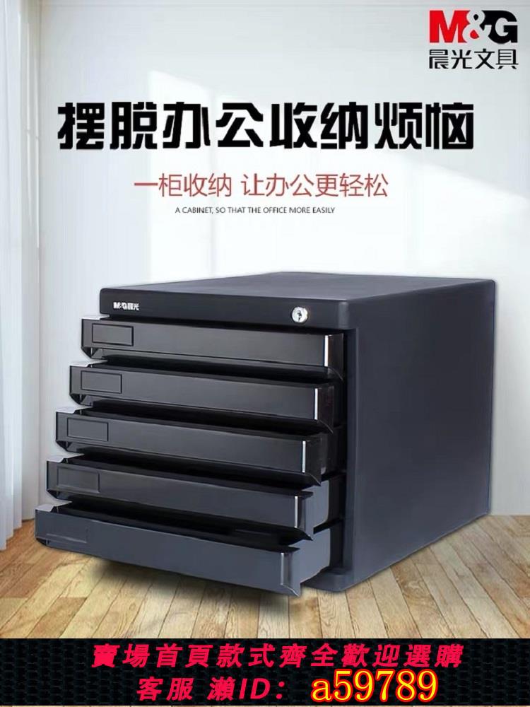 【臺灣公司 可打統編】晨光桌面文件櫃辦公室帶鎖塑膠加厚多層組合櫃子資料櫃抽屜式物架收納盒儲物A4檔案夾小櫃子分類檔案櫃辦公用