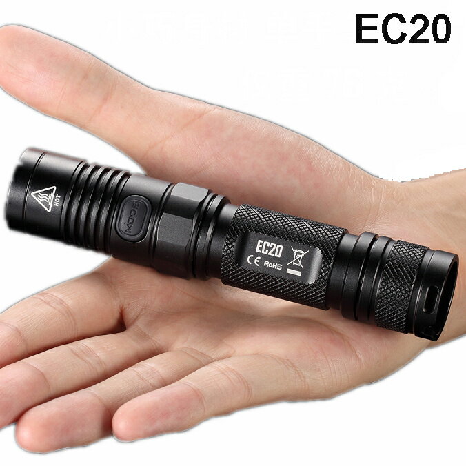EC20手電多模式戶外手電筒高亮電筒