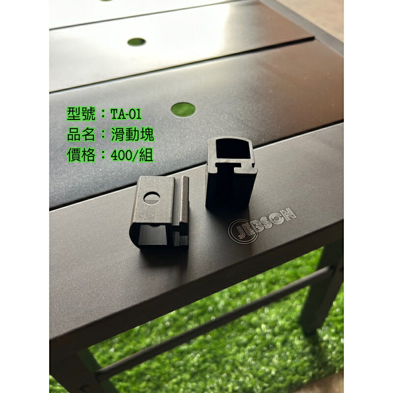 野鹿IGT配件滑動塊