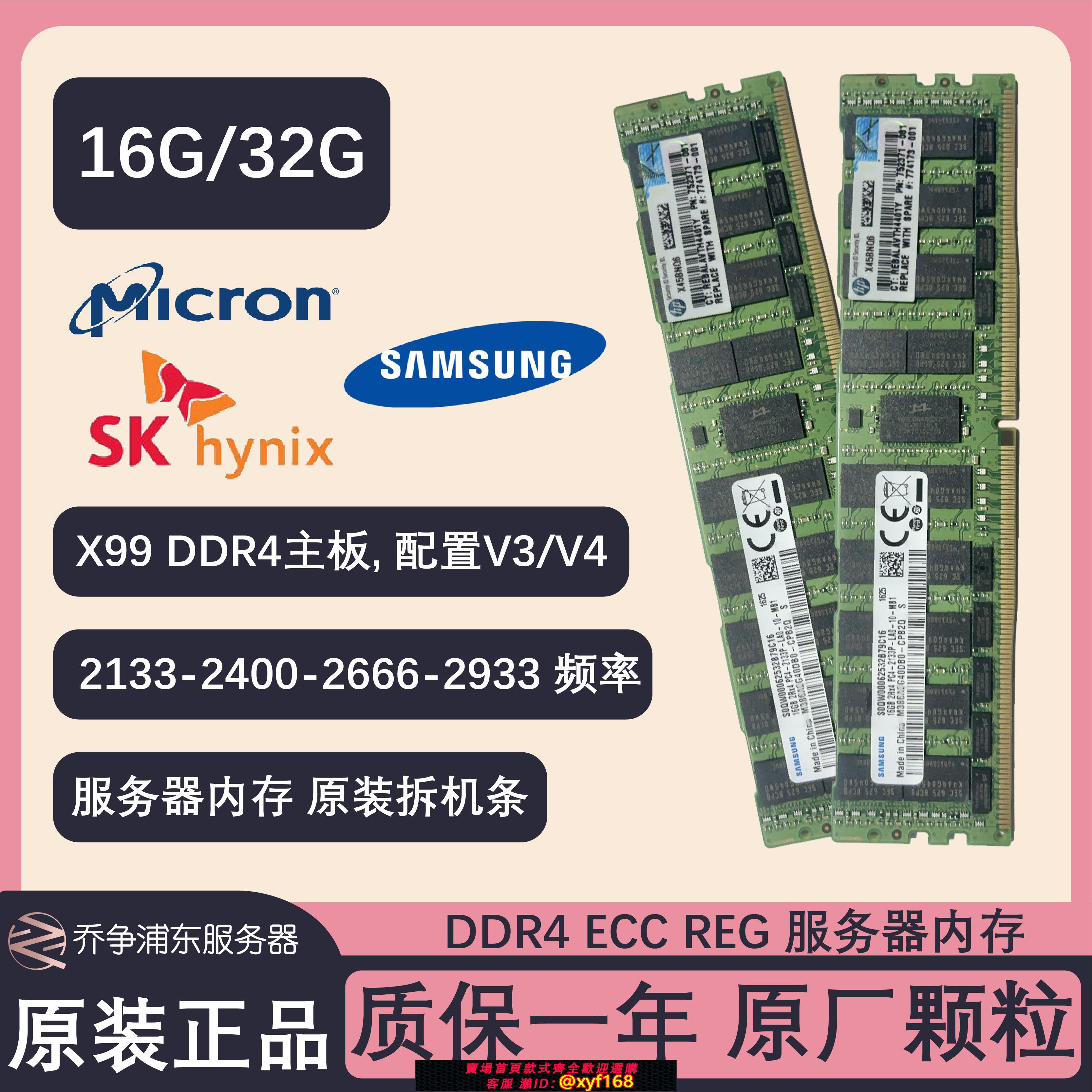 {可打統編 保固一年}三星DDR4 ECC REG 16G 32G 2133 2400 2666服務器拆機內存X99
