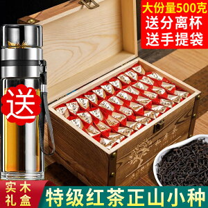 新茶特級紅茶正山小種茶葉正宗武夷山散裝木盒禮盒裝500g