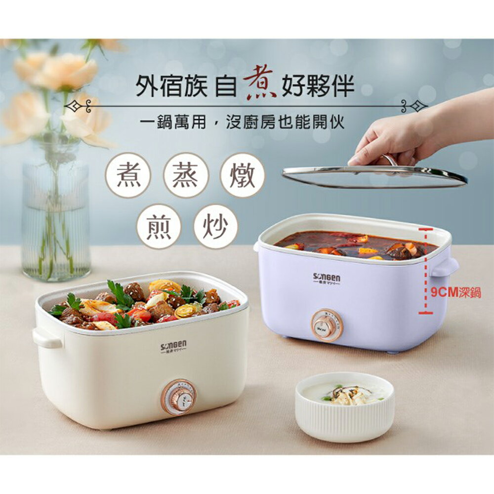 【現貨熱賣】SONGEN 松井 多功能美食芳饗電火鍋/料理鍋/電烤爐/美食鍋 SG-176HS
