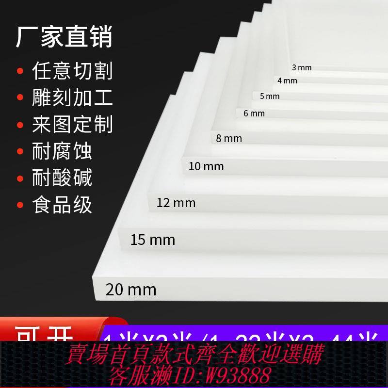 {臺灣公司貨 可打統編}食品級白色PP塑料板PVC酸洗水箱定製加工尼龍PE板耐磨防水硬膠版