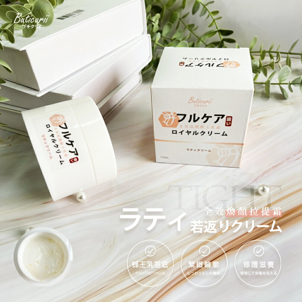 全效滋潤蜂王乳霜-緊緻 1入【直送日本】