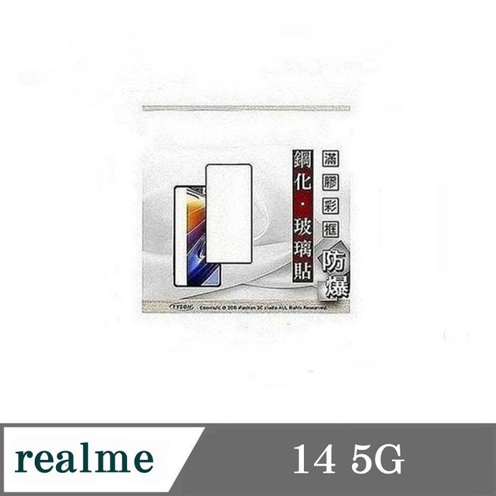 99免運 現貨 螢幕保護貼 Realme14 5G 2.5D滿版滿膠 彩框鋼化玻璃保護貼 9H 螢幕保護貼 鋼化貼 強化玻璃【愛瘋潮】