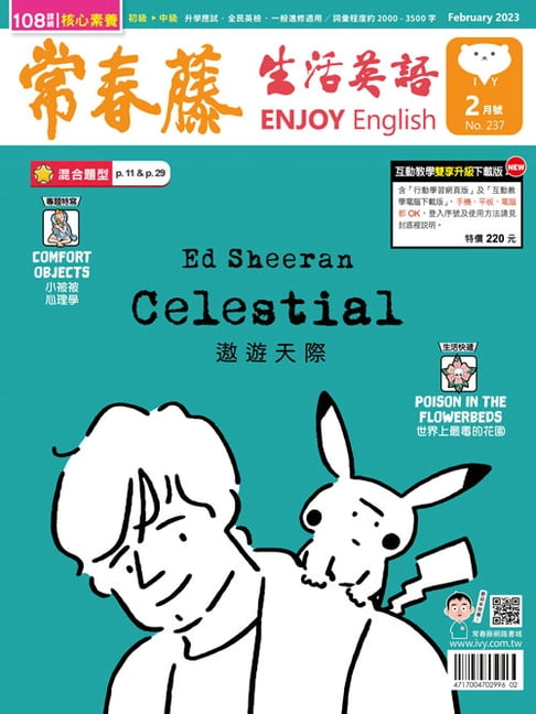 【電子書】2023/2月號 常春藤生活英語雜誌 0