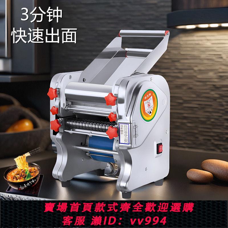 {公司貨 最低價}白水家用壓面機不銹鋼電動小型面條機多功能商用餃子皮混沌全自動