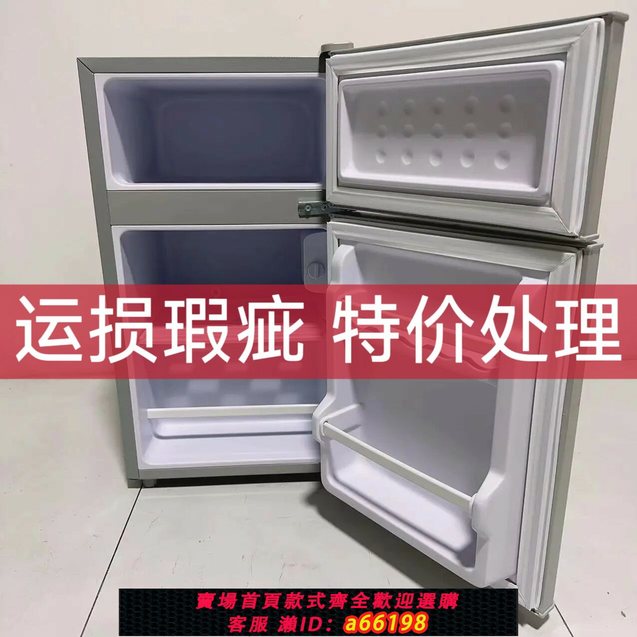 【臺灣公司 可開發票】特價瑕疵運損冰箱宿舍出租房辦公室冷凍冷藏雙門家用低噪音小冰箱