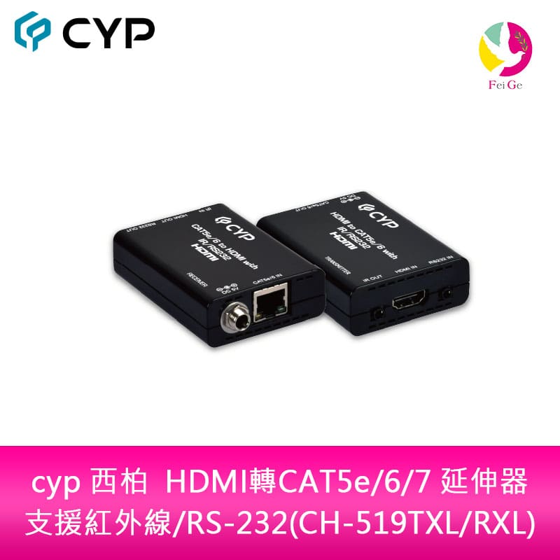 cyp 西柏 HDMI轉CAT5e67 延伸器 支援紅外線RS-232(CH-519TXLRXL)