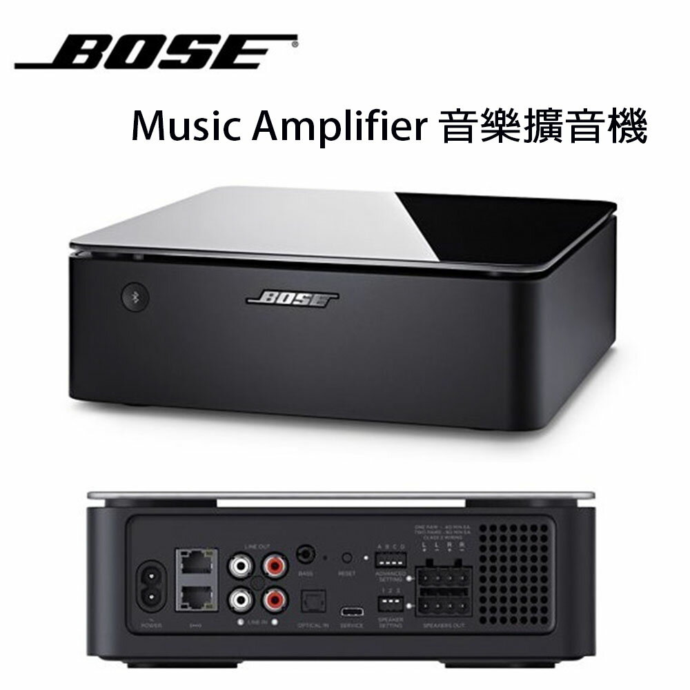 【澄名影音展場】美國 BOSE Music Amplifier 音樂擴音機 公司貨