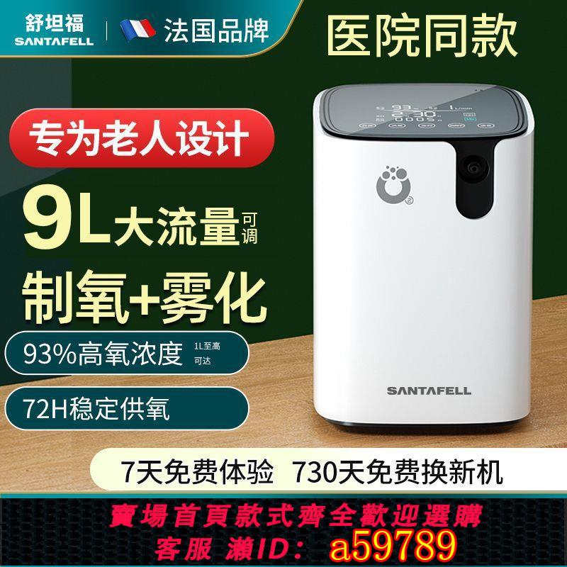 【臺灣公司 可打統編】【回頭客2961人】舒坦福制氧機家用氧氣機老人吸氧機孕婦氧氣呼吸機小型便攜式霧化