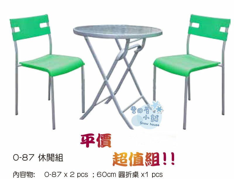 ╭☆雪之屋小舖☆╯@特惠組合@O-87P14綠森林休閒桌椅組**一桌二椅--原價2800