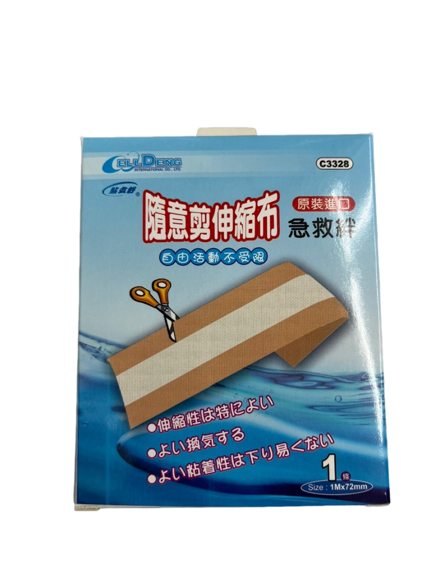 法碼 隨意剪伸縮布醫療用貼布 (未滅菌)
