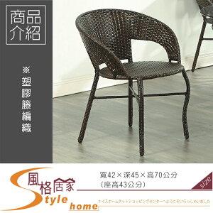 《風格居家Style》A205休閒椅 045-8-LB