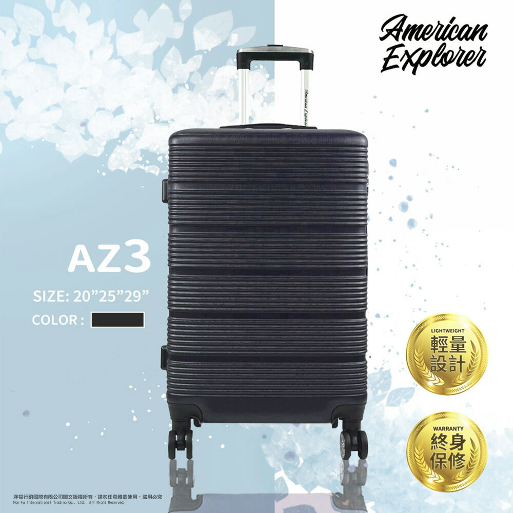 American Explorer 美國探險家 AZ3 雙排輪 行李箱 20吋 大容量 輕量 終身保修 硬殼箱 霧面防刮 旅行箱 特賣 (曜石黑)