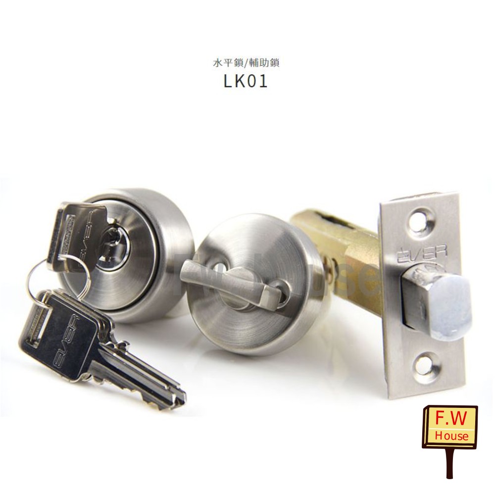 附發票 EVER LK01 輔助鎖 白鐵色 黑色 一般鑰匙 門鎖 日規 取孔35mm  日規鎖