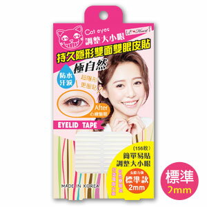 【E•Heart】雙眼皮貼 標準版156枚 Be My Boyfriend 王盈喬老師推薦 [交換禮物.$199免運]