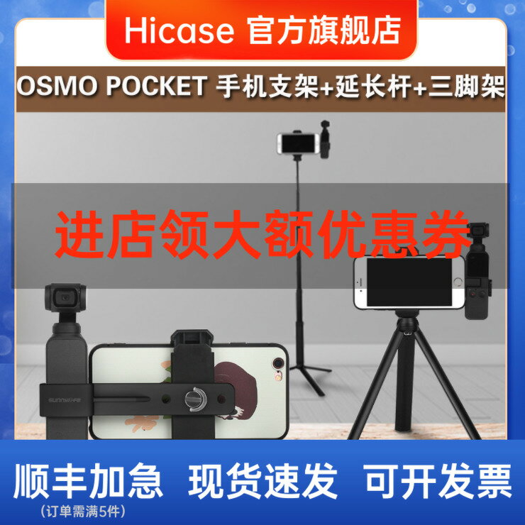HICASE適用 DJI大疆OSMO POCKET口袋云臺手機夾擴展固定支架延長桿三腳架配件