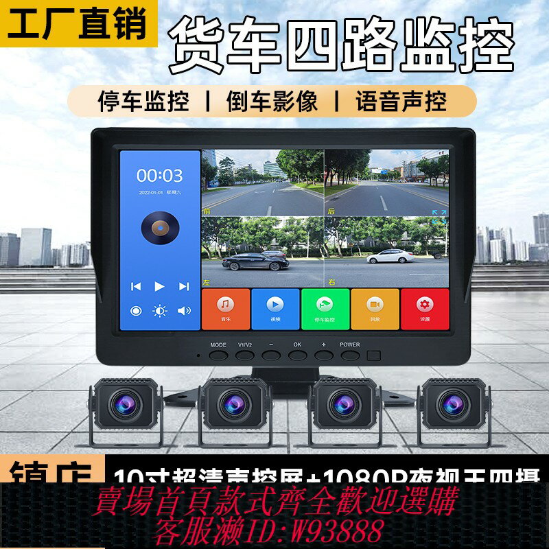 {臺灣公司貨 可打統編}貨車行車記錄儀四路監控24v高清夜視倒車影像一體機收割機12v通用