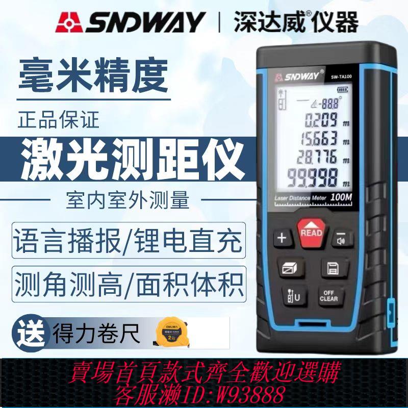 {臺灣公司貨 可打統編}深達威40米50米70米紅光室外高精度測量綠光鐳射測距儀量房神器