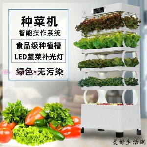 智能無土栽培設備水耕水培蔬菜種植機家庭室內植物工廠立體種菜架