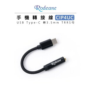 EC數位 Rodeane 樂笛 CIP4UC 手機轉接線 USB Type-C 轉3.5mm TRRS 母 耳機轉接線