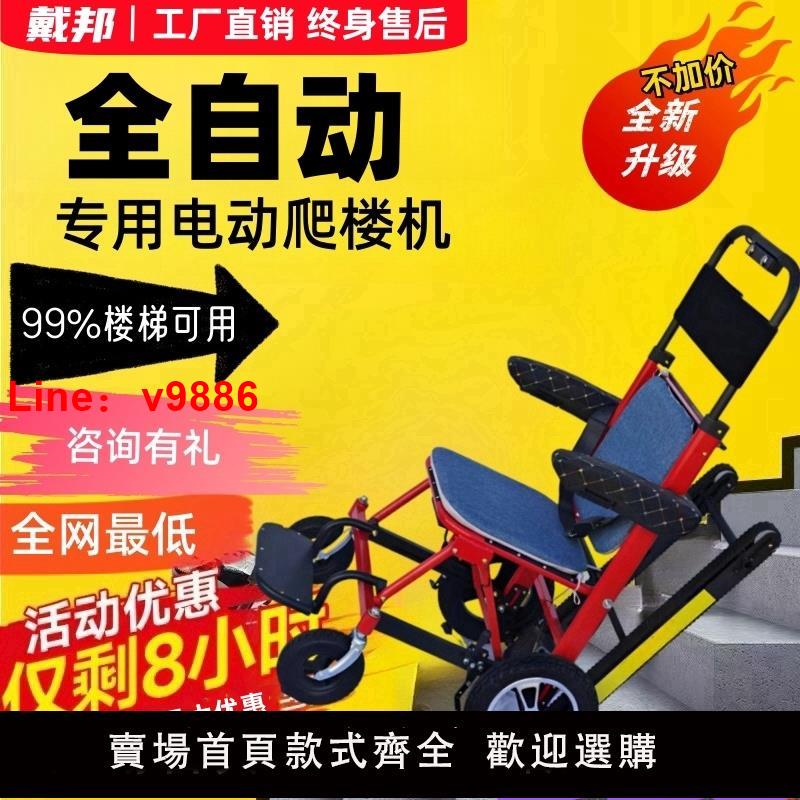 【臺灣公司 可開發票】戴邦電動載人爬樓機老人可折疊履帶爬樓神器電動爬樓梯神器航空鋁