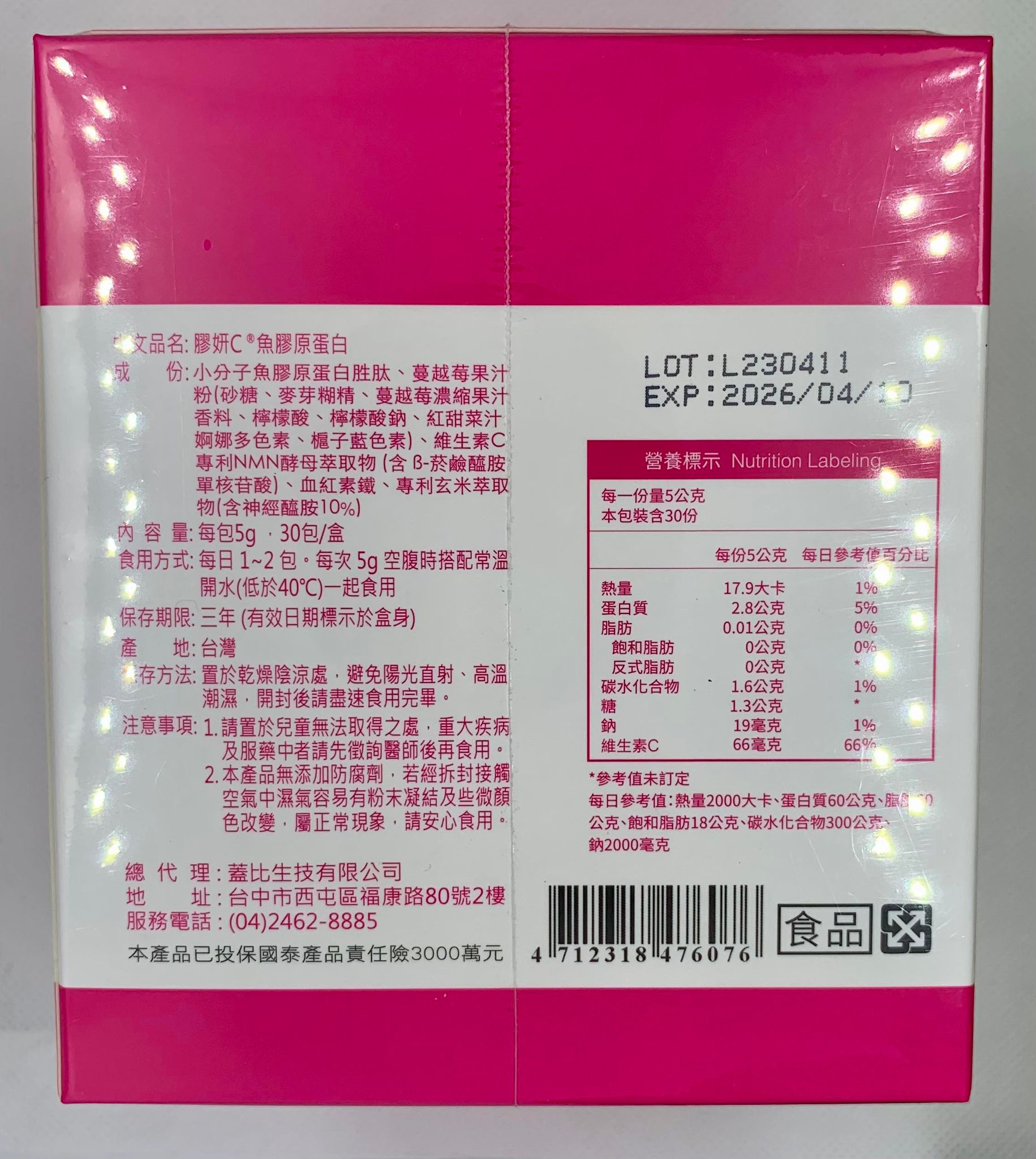 ［現貨秒出］膠妍C於膠原蛋白(30包/盒) 3
