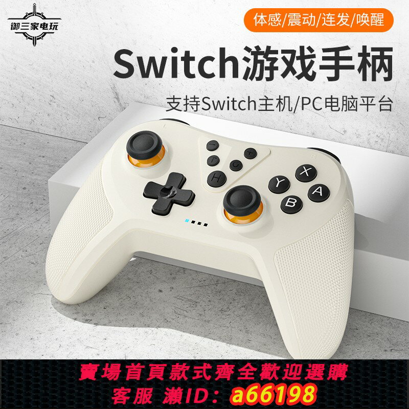 【臺灣公司 可開發票】適用Switch遊戲手柄ns pro無線藍芽oled體感震動有線PC電腦steam