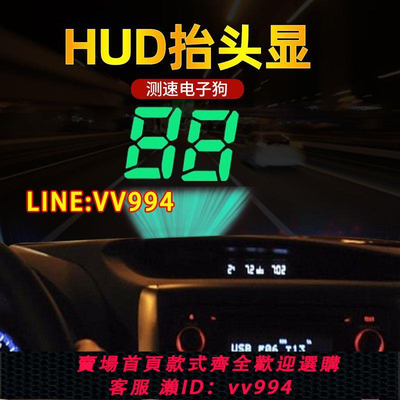 可打統編 2023新款車載HUD抬頭顯示器LED大屏數字顯示汽車通用測速電子狗