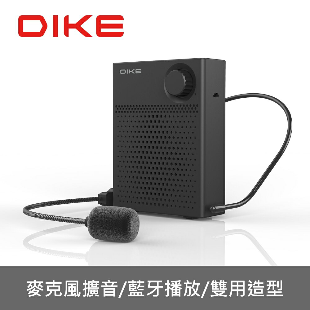 【DIKE】藍芽腰掛 肩背 教學音響擴音機 DSO520BK