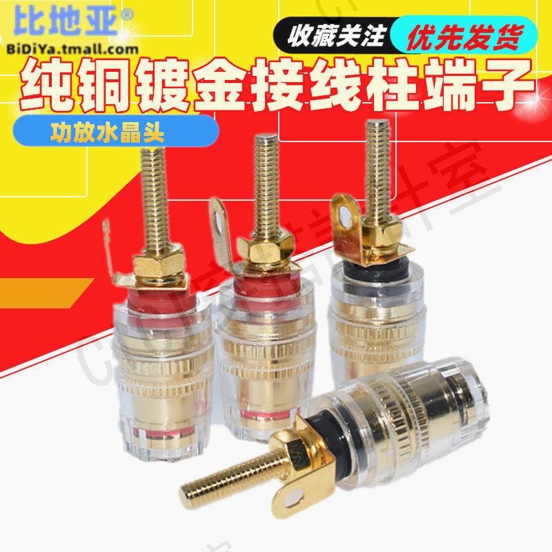 【299出貨】純銅鍍金接線柱端子功放水晶頭音箱音響配件 喇叭4MM香蕉插頭插座【亞德機械五金家居】