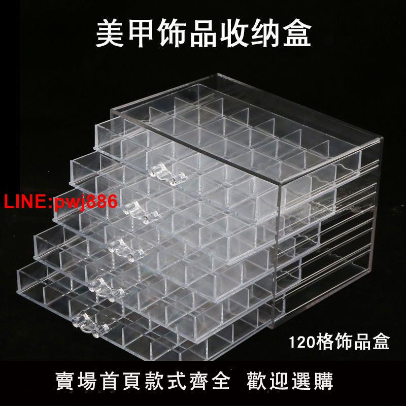 {臺灣公司 可開發票}美甲鉆戒首飾品盒子收納盒多功能項鏈耳釘亞克力透明抽屜分格桌面