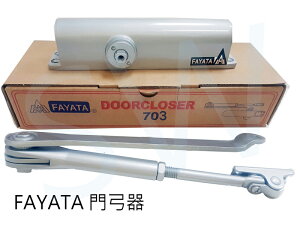 自動關門器 FAYATA 703 門弓器(承重40-60KG)垂直內開 閉門器 薄型款 閉門器 大門緩衝器 適用 鋁門窗