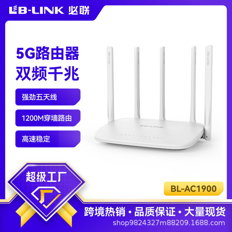 雙頻1200M高速無線路由器 5G無線WiFi 家用路由器WiFi 必聯AC1900-UM.有米家居