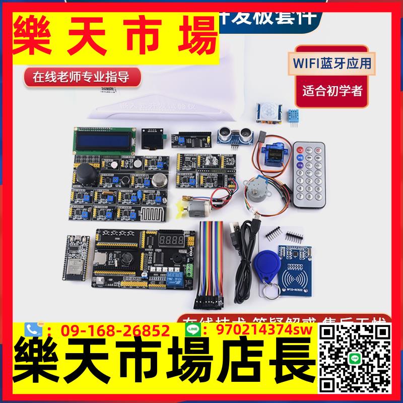 ESP-32物聯網學習開發板DIY套件 兼容arduino 藍牙+模塊