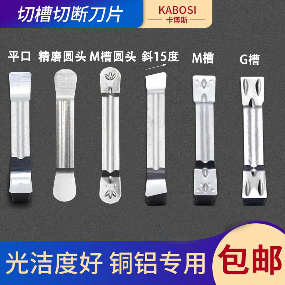 鋁用數控切槽切斷刀片刀粒MGMN/MGGN200/300/400切槽割槽車刀片